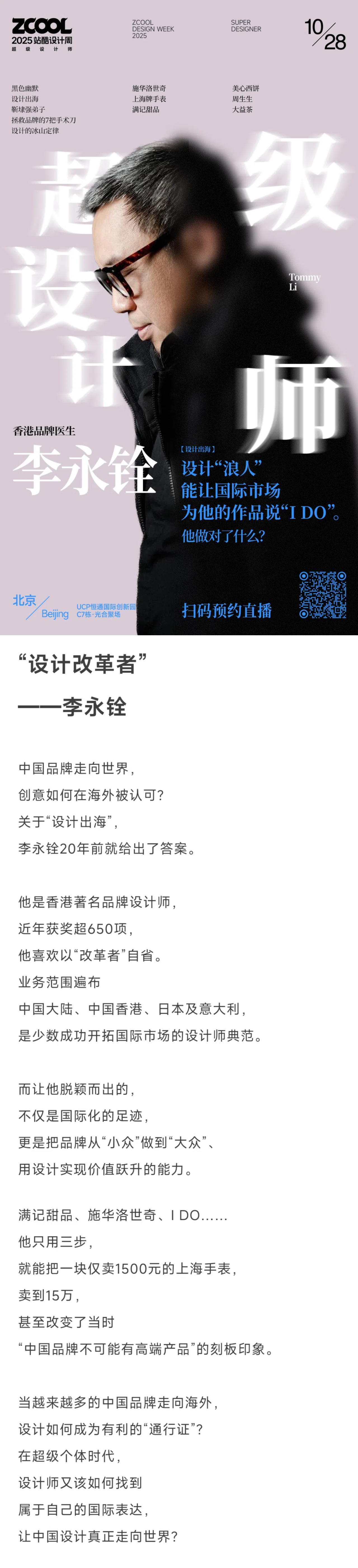 官宣｜2025站酷设计周，超级设计师集结！（图ZMTUyMzI2NTI=） - 资讯 - 站酷设计师站酷设计周原创素材 - 站酷ZCOOL