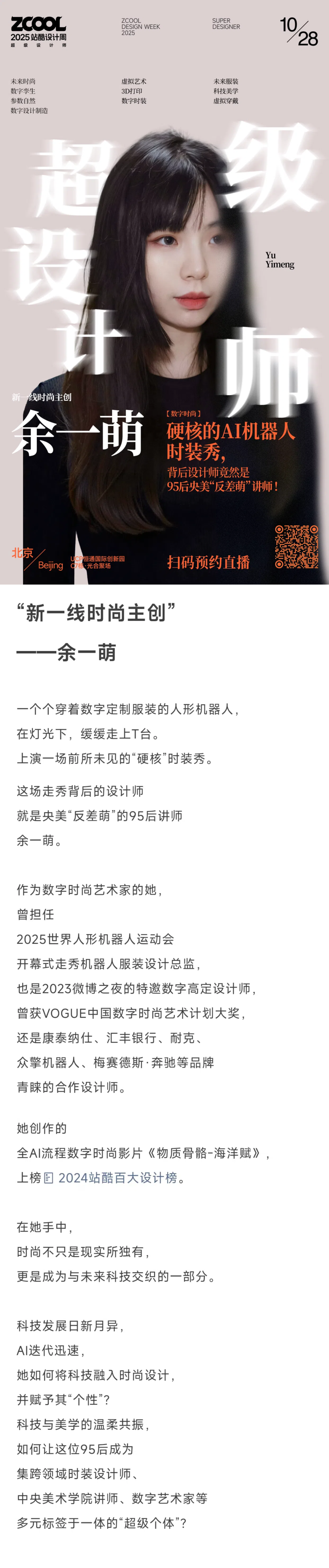 官宣｜2025站酷设计周，超级设计师集结！（图ZMTUyMzI2NTY=） - 资讯 - 站酷设计师站酷设计周原创素材 - 站酷ZCOOL