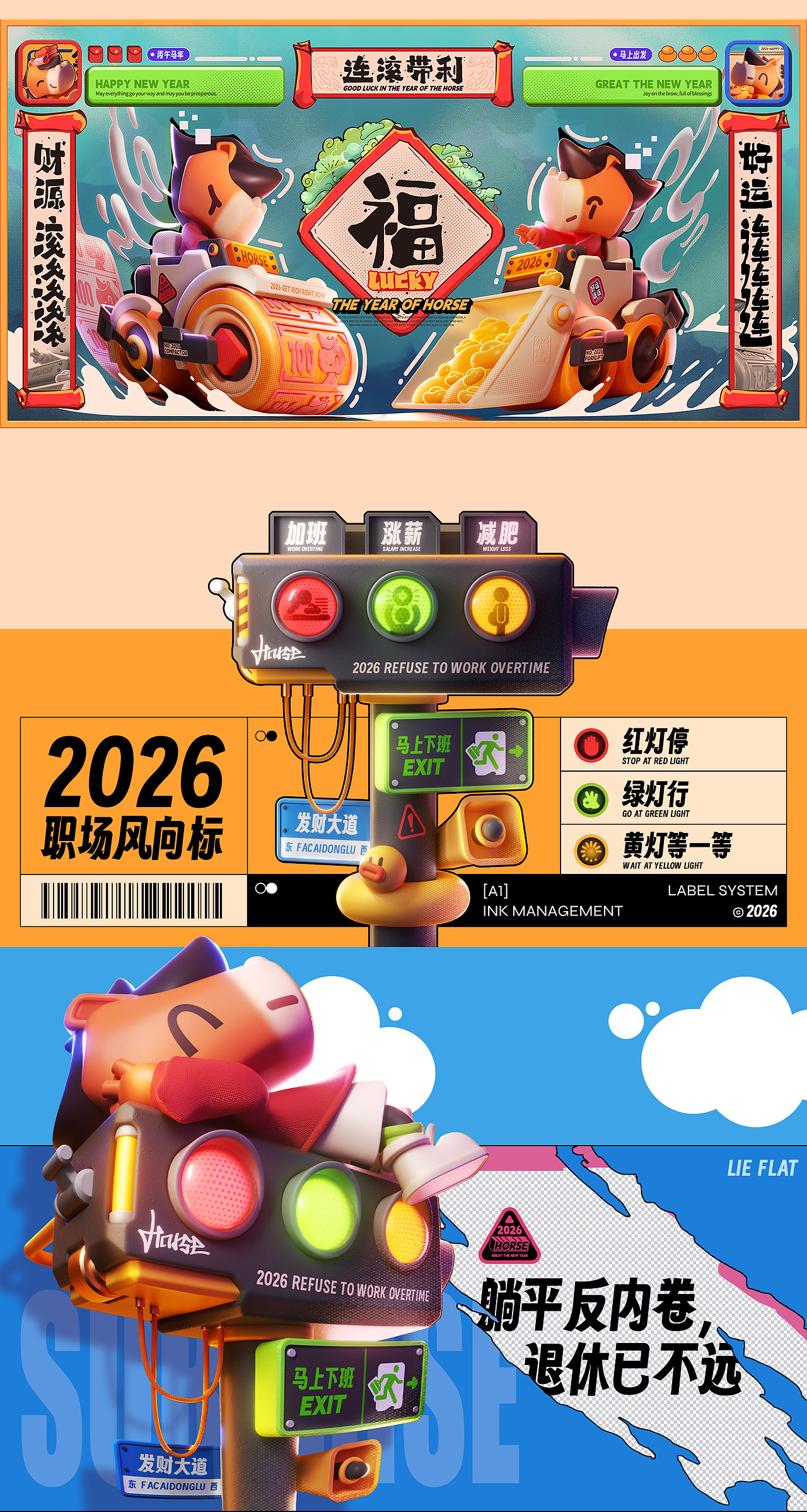 《马到成功》2026马年IP