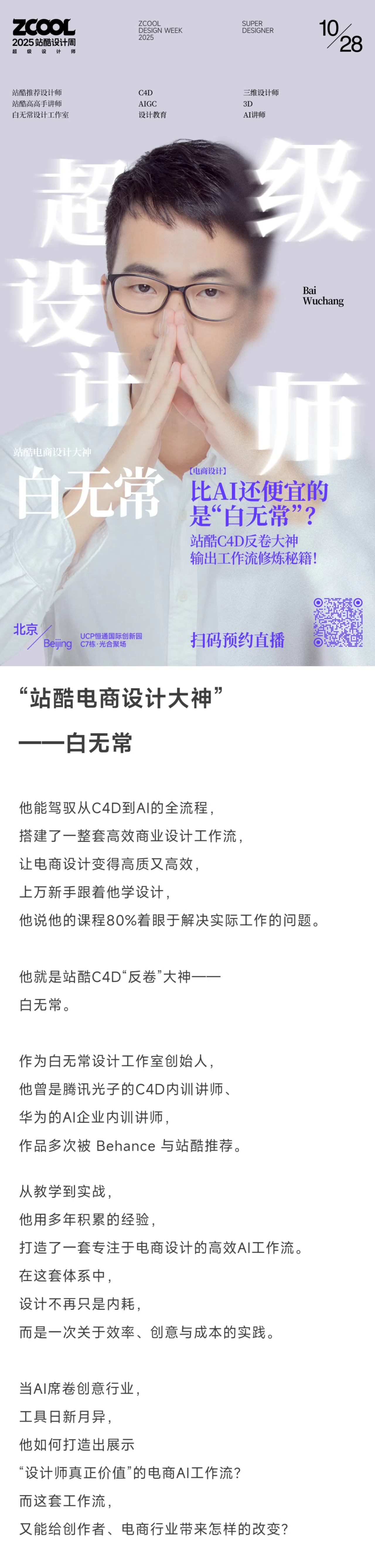 官宣｜2025站酷设计周，超级设计师集结！（图ZMTUyMzI2NjQ=） - 资讯 - 站酷设计师站酷设计周原创素材 - 站酷ZCOOL