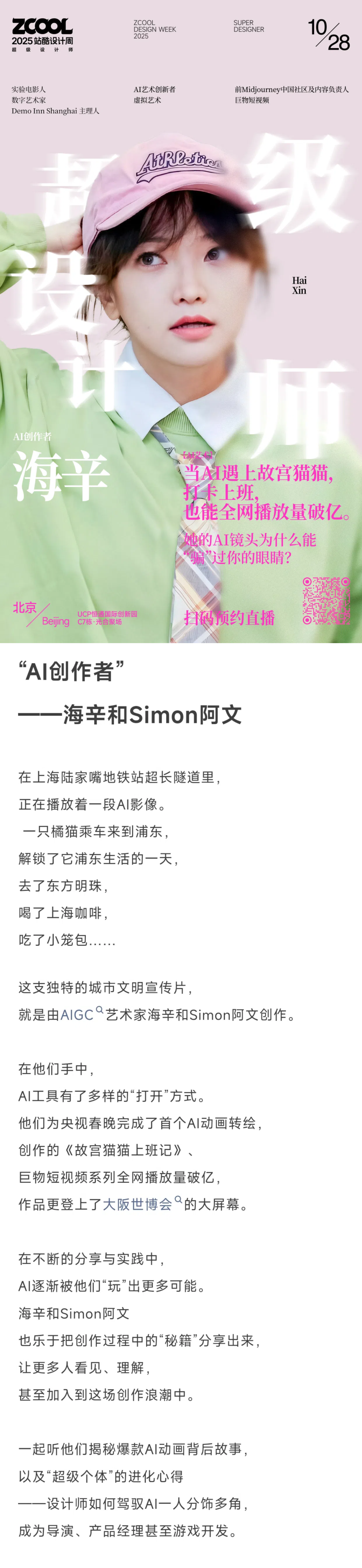 官宣｜2025站酷设计周，超级设计师集结！（图ZMTUyMzI2Njg=） - 资讯 - 站酷设计师站酷设计周原创素材 - 站酷ZCOOL