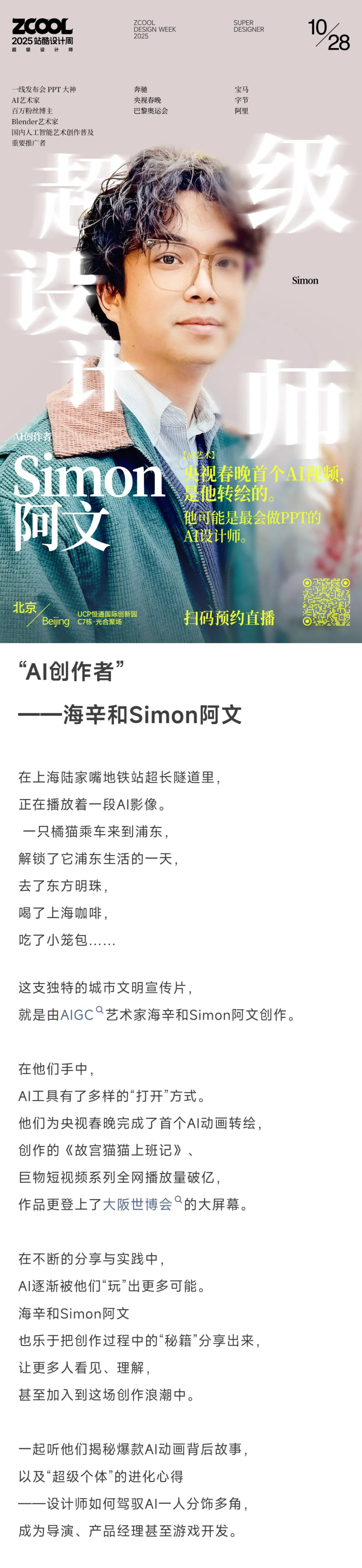 官宣｜2025站酷设计周，超级设计师集结！（图ZMTUyMzI2NzI=） - 资讯 - 站酷设计师站酷设计周原创素材 - 站酷ZCOOL