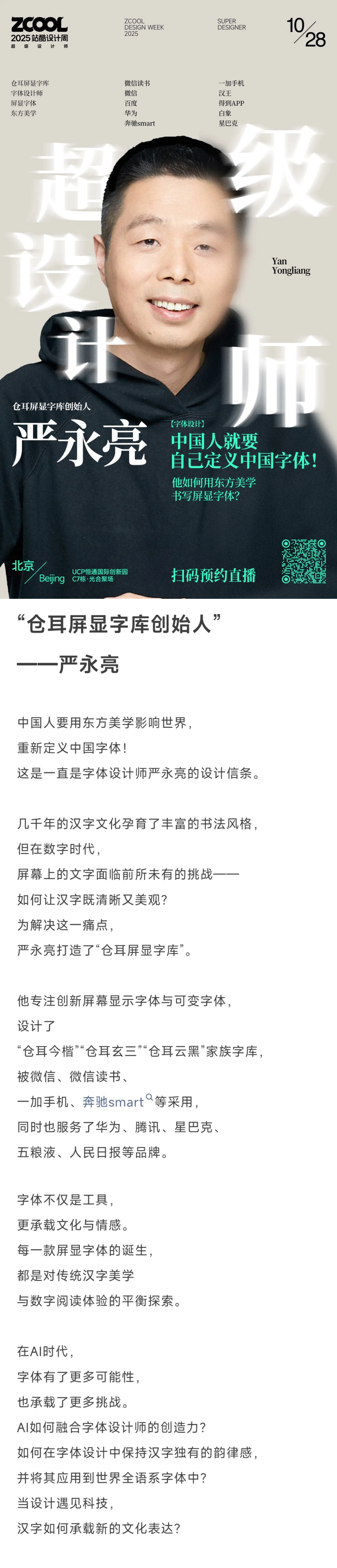 官宣｜2025站酷设计周，超级设计师集结！（图ZMTUyMzI2NzY=） - 资讯 - 站酷设计师站酷设计周原创素材 - 站酷ZCOOL