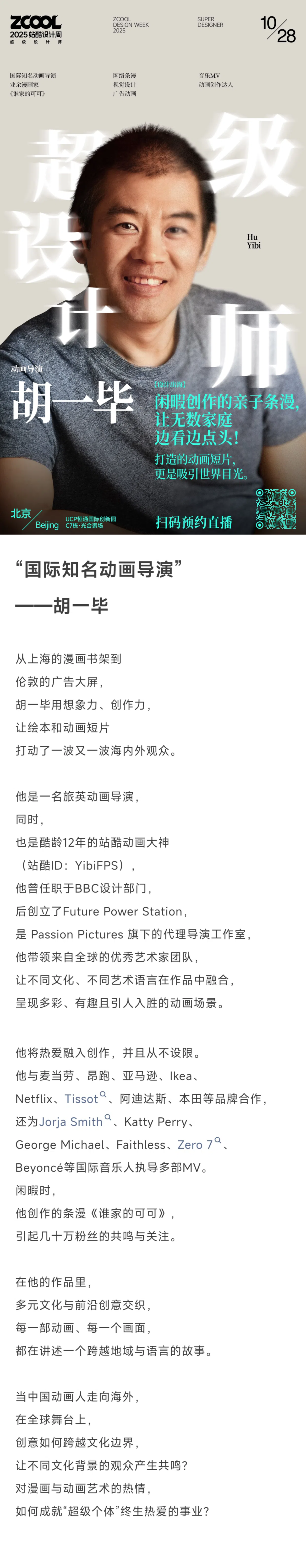 官宣｜2025站酷设计周，超级设计师集结！（图ZMTUyMzI2ODA=） - 资讯 - 站酷设计师站酷设计周原创素材 - 站酷ZCOOL