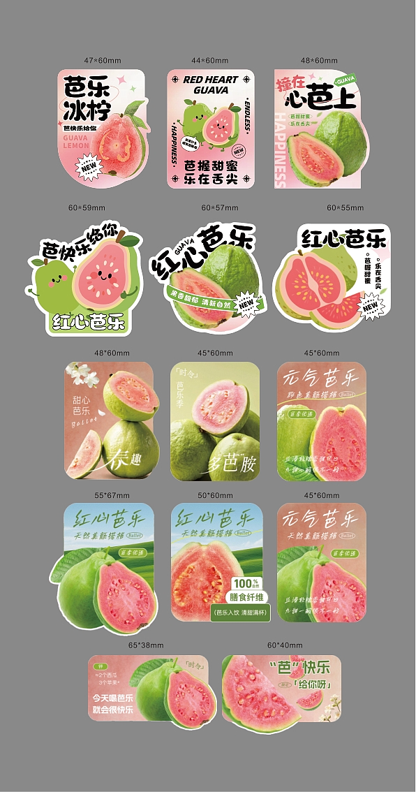 贴纸设计 芭乐贴纸