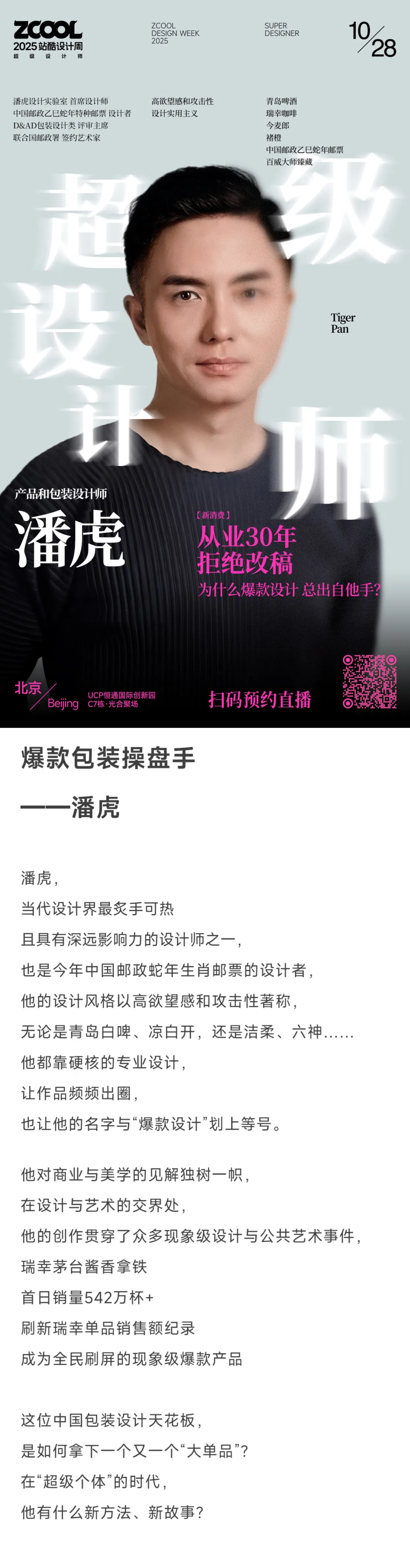 官宣｜2025站酷设计周，超级设计师集结！（图ZMTUyMzI2MzY=） - 资讯 - 站酷设计师站酷设计周原创素材 - 站酷ZCOOL
