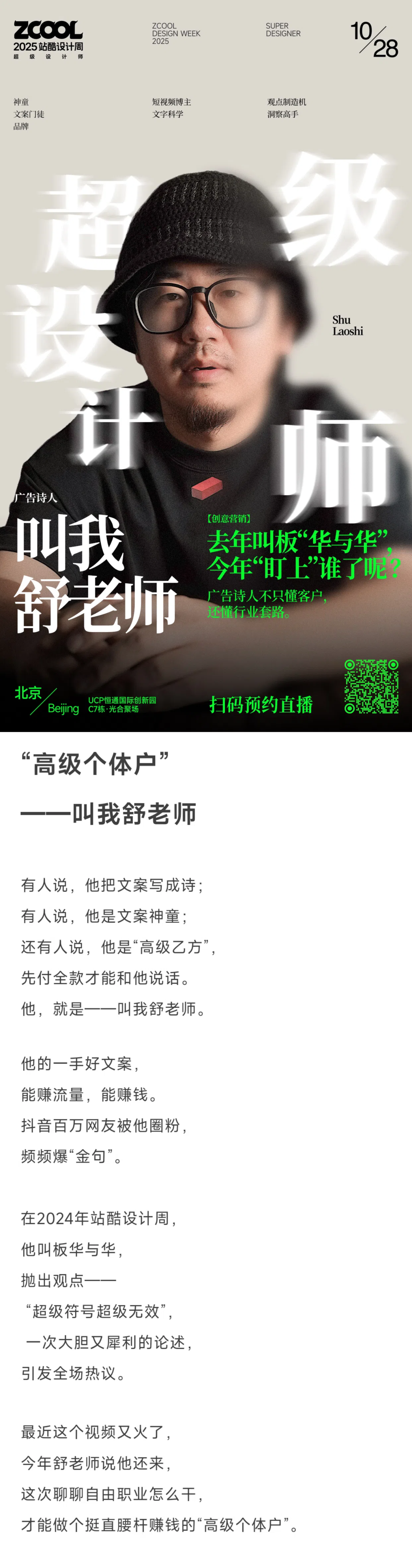 官宣｜2025站酷设计周，超级设计师集结！（图ZMTUyMzI2NjA=） - 资讯 - 站酷设计师站酷设计周原创素材 - 站酷ZCOOL