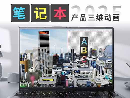 笔记本三维动态