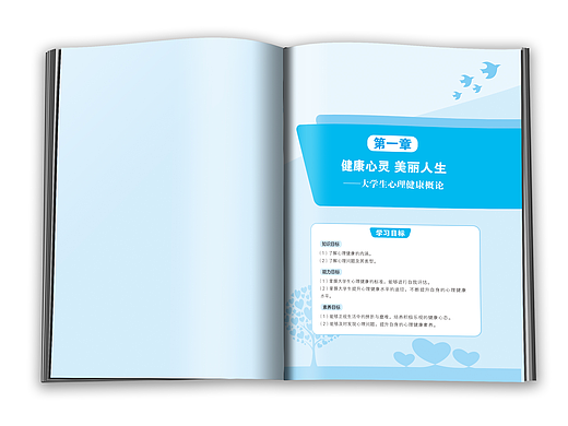 图书版式设计-大学生心理健康教育教程