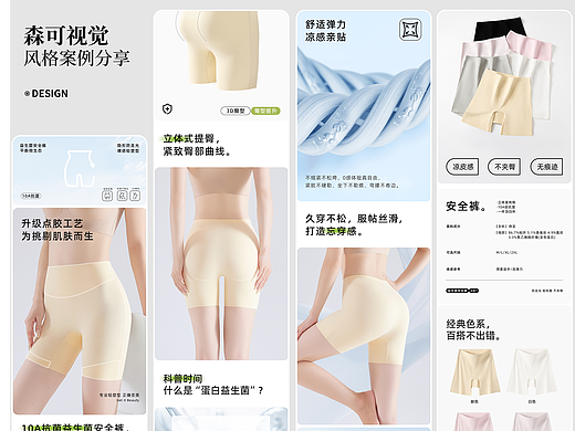一些电商内裤案例