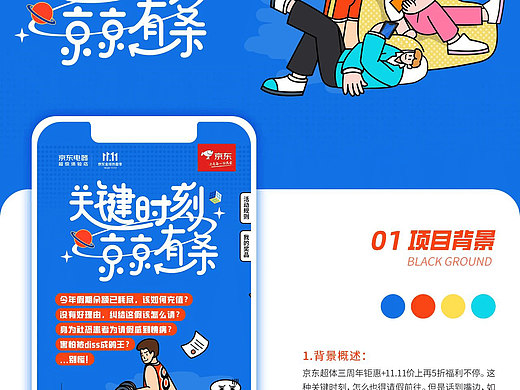 蓝橙视觉-H5页面设计:京东宣传图设计