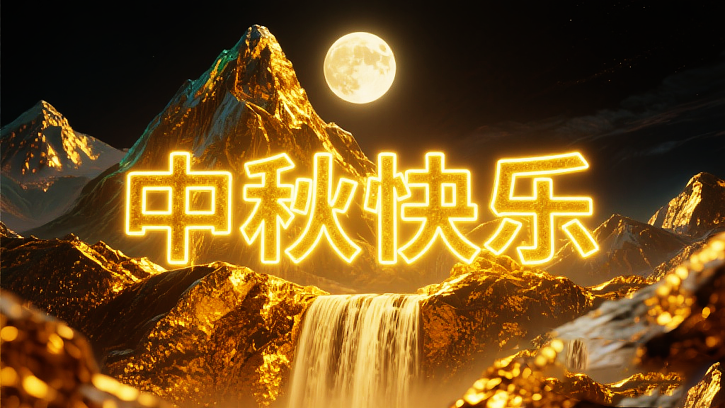 霓虹灯光效果--中秋快乐（图ZMzk2OTUwMjYw） - AI作品 - 站酷设计师porlin0322原创素材 - 站酷ZCOOL