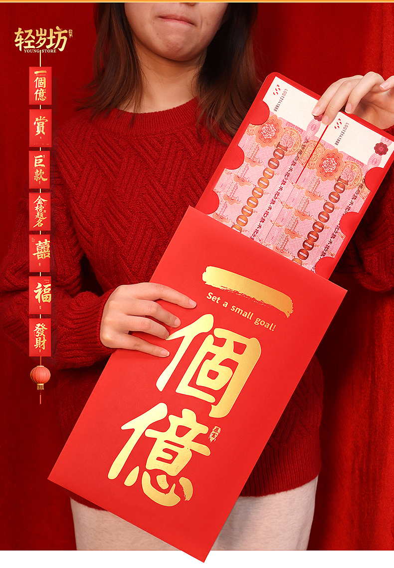 一个亿大红包350X205超大红包