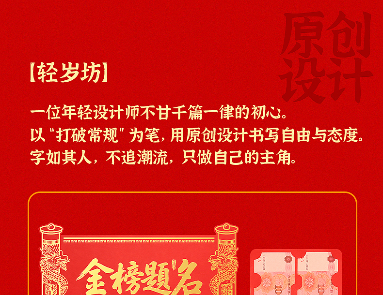 金榜题名大红包个性创意仪式感