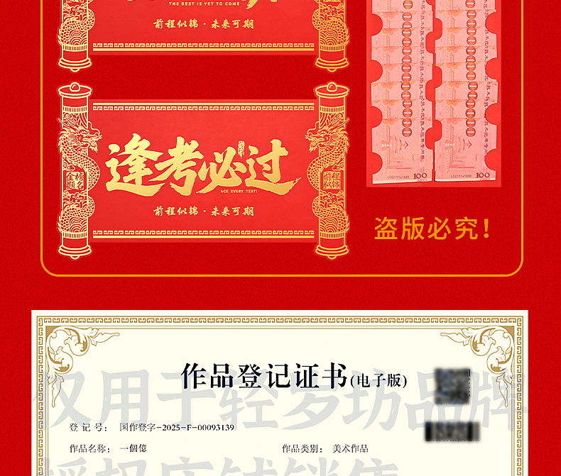 金榜题名大红包个性创意仪式感