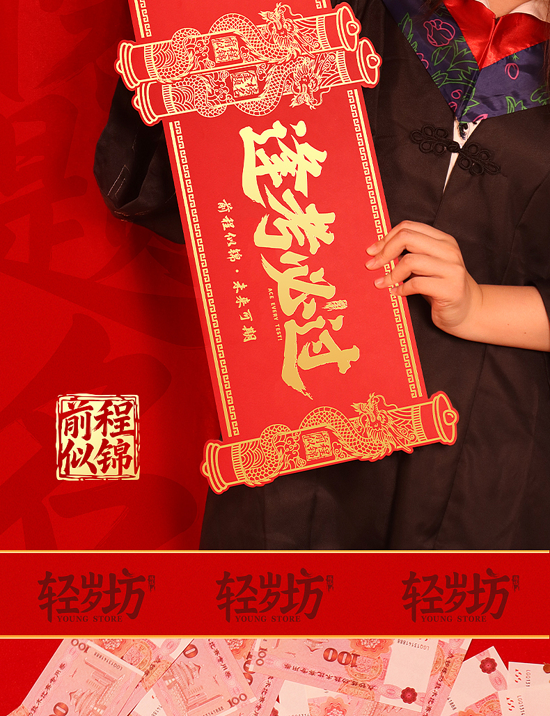 金榜题名大红包个性创意仪式感