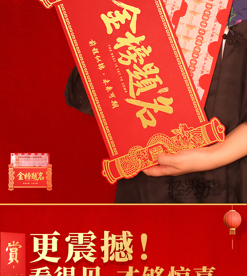 金榜题名大红包个性创意仪式感