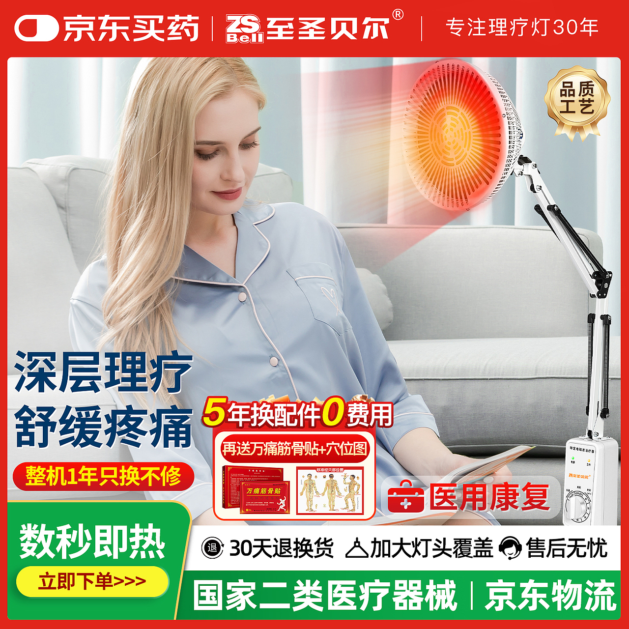 医疗烤灯,特定电磁波理疗仪电商主图