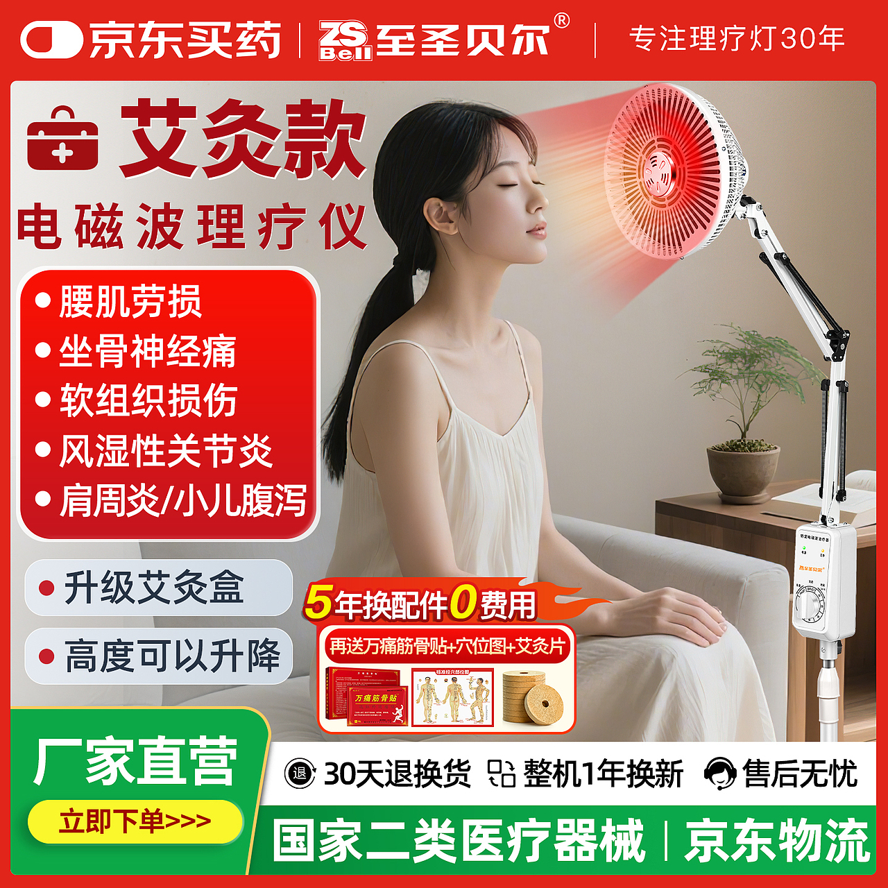 医疗烤灯,特定电磁波理疗仪电商主图