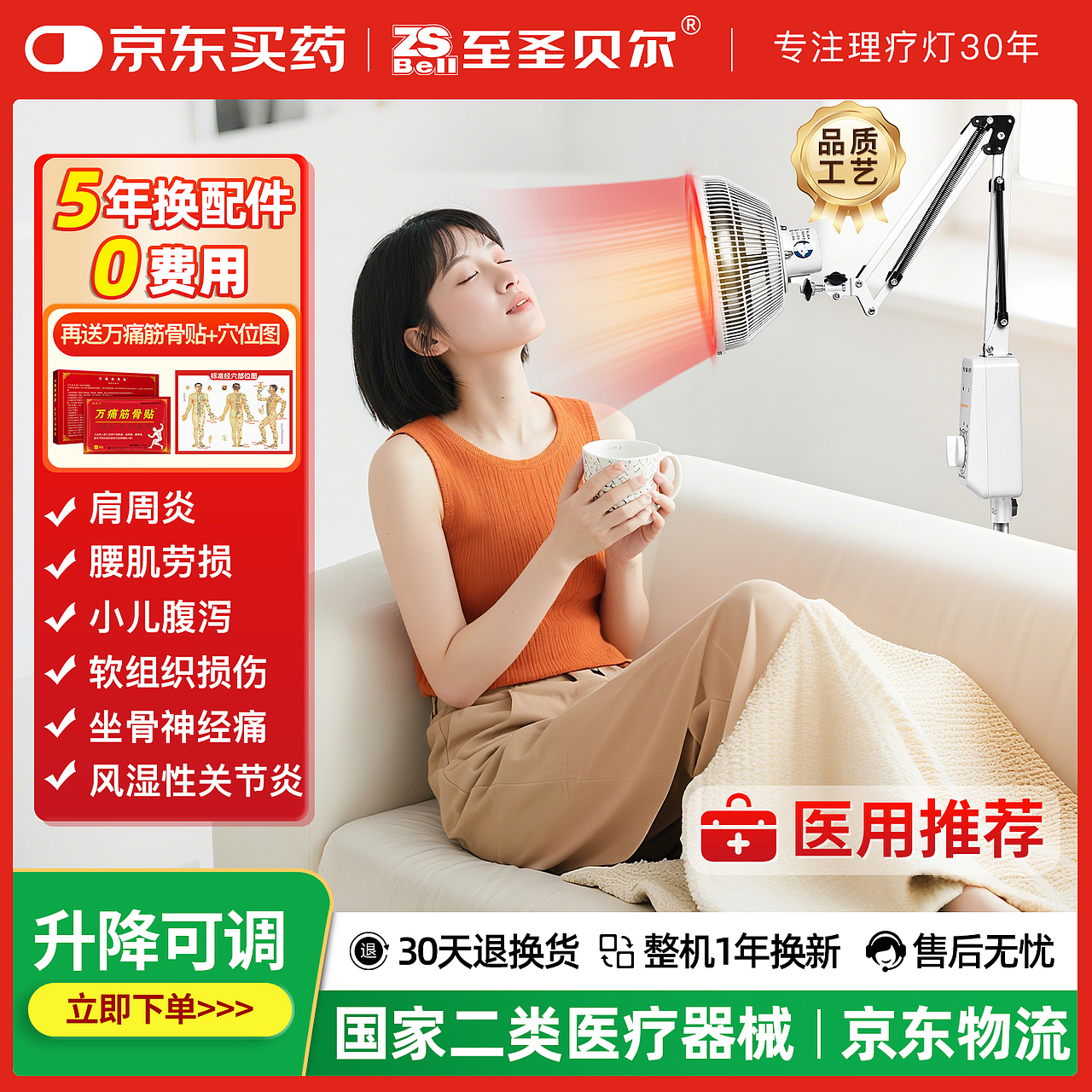 医疗烤灯,特定电磁波理疗仪电商主图
