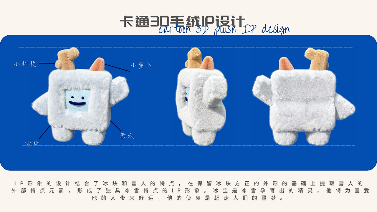 IP/文创设计作品集 求职