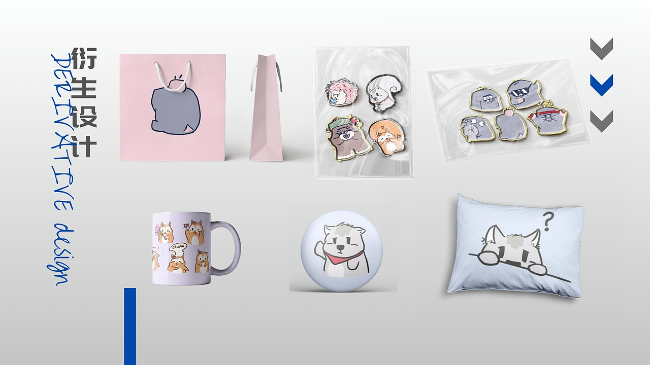 IP/文创设计作品集 求职