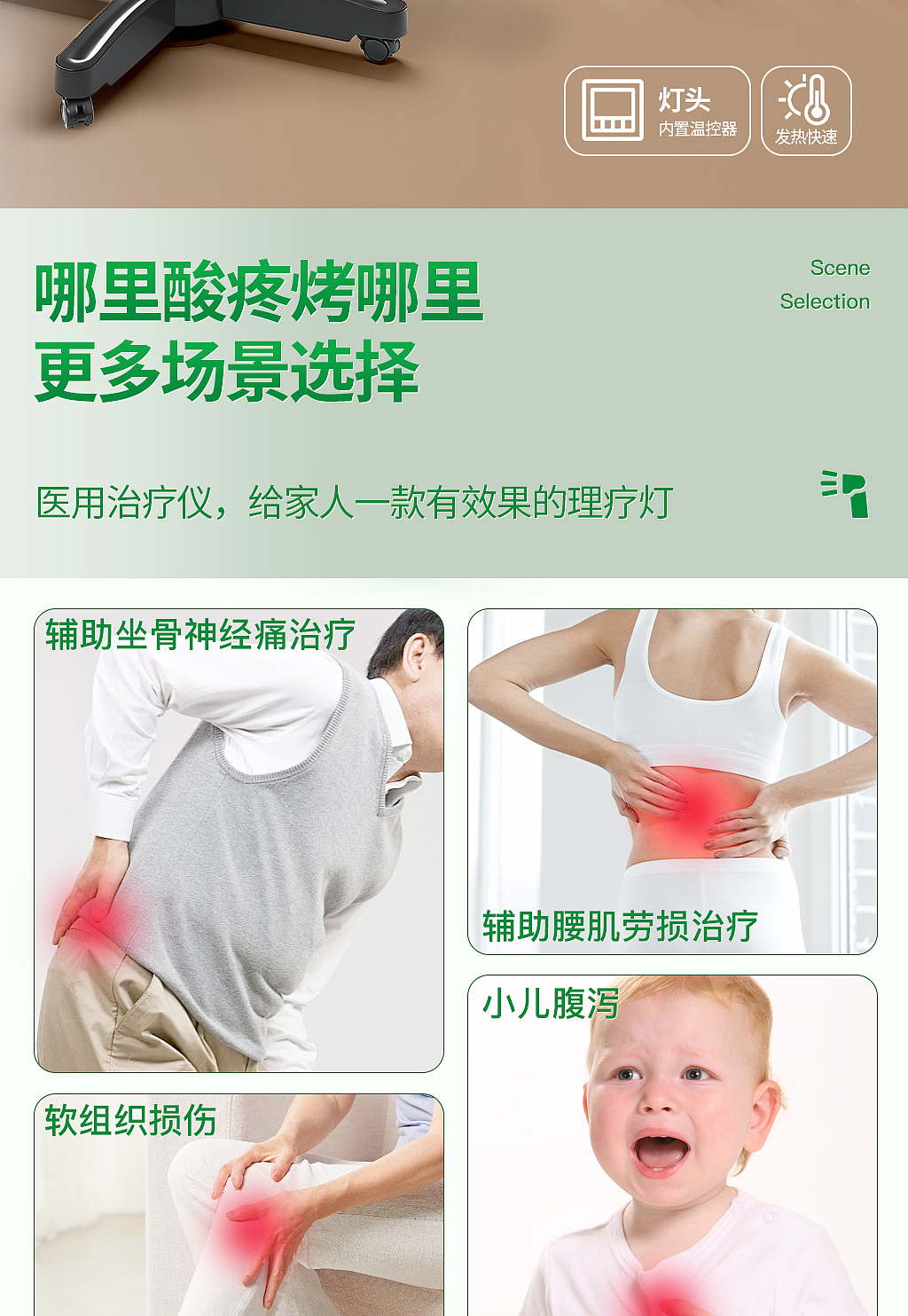 电商医疗器械烤灯产品详情分享