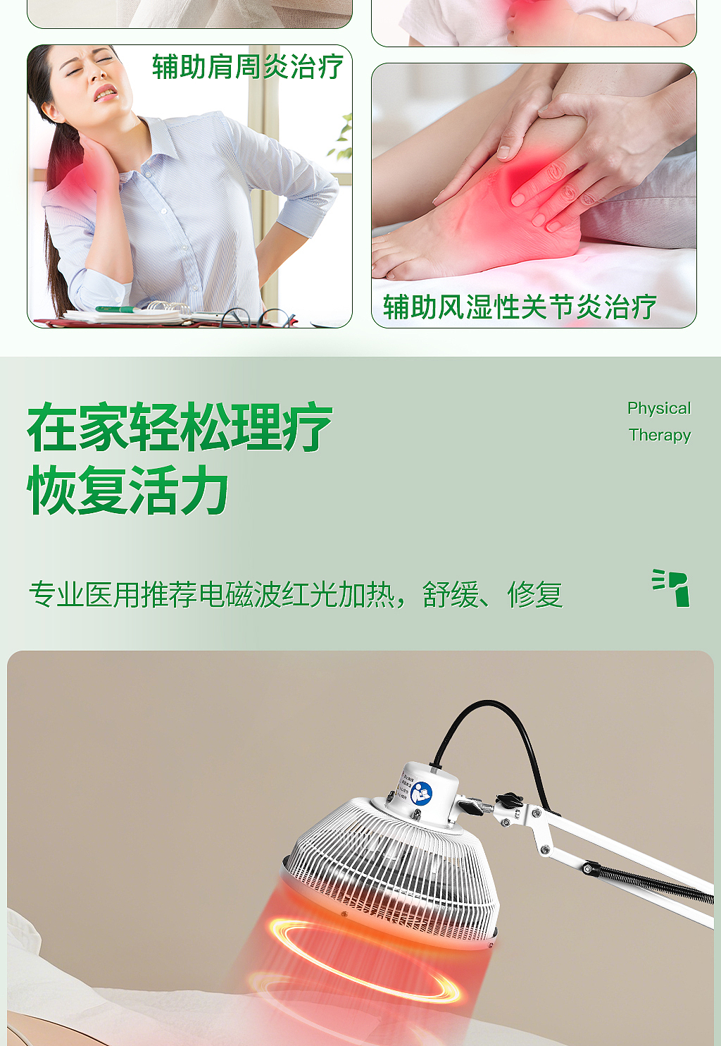 电商医疗器械烤灯产品详情分享