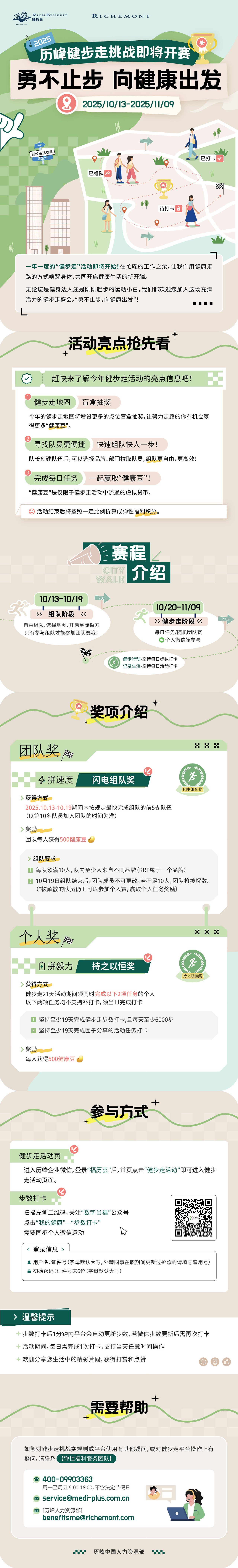 一年一度健步走 跟去年比较下