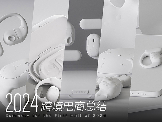 2024电商作品集合集