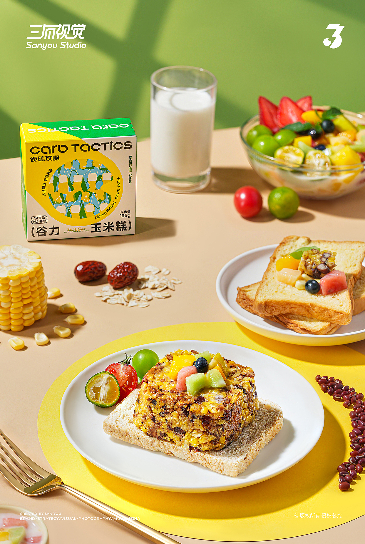 三有视觉丨玉米轻食摄影案例拍摄