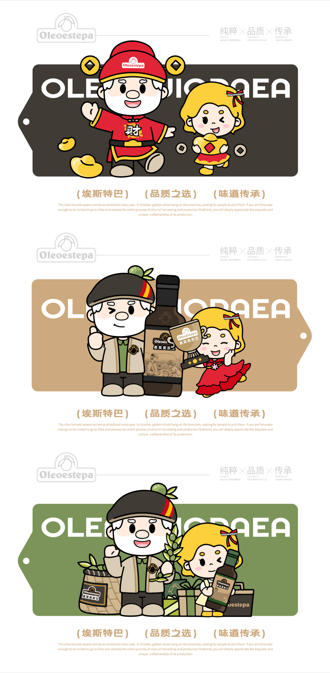 奥莱奥原生 | 橄榄油品牌IP设计全案 | 人物ip（图ZMzk2OTYyNjY0） - IP形象 - 站酷设计师神笔吗喽原创素材 - 站酷ZCOOL