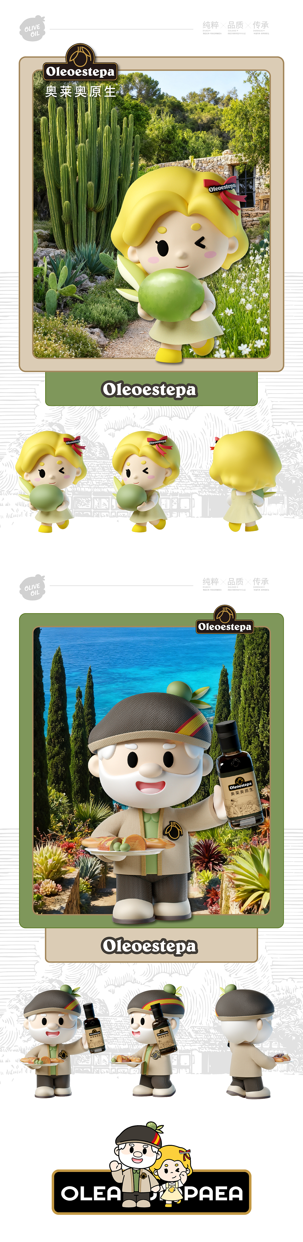 奥莱奥原生 | 橄榄油品牌IP设计全案 | 人物ip（图ZMzk2OTYyNjg4） - IP形象 - 站酷设计师神笔吗喽原创素材 - 站酷ZCOOL