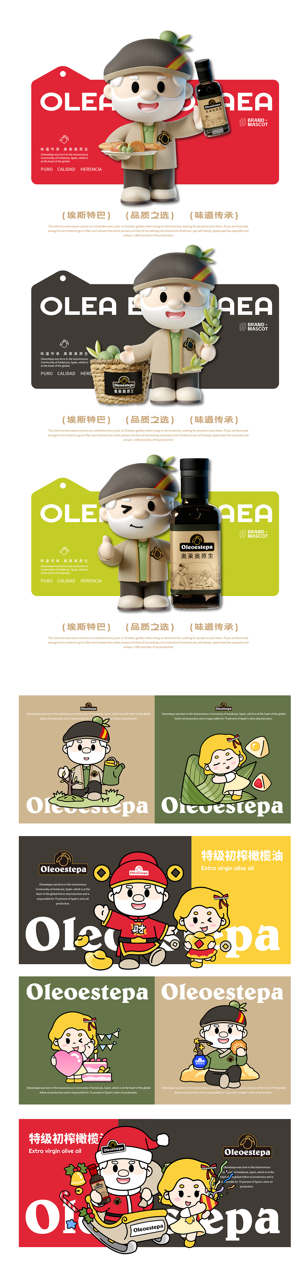 奥莱奥原生 | 橄榄油品牌IP设计全案 | 人物ip（图ZMzk2OTYyNzEy） - IP形象 - 站酷设计师神笔吗喽原创素材 - 站酷ZCOOL