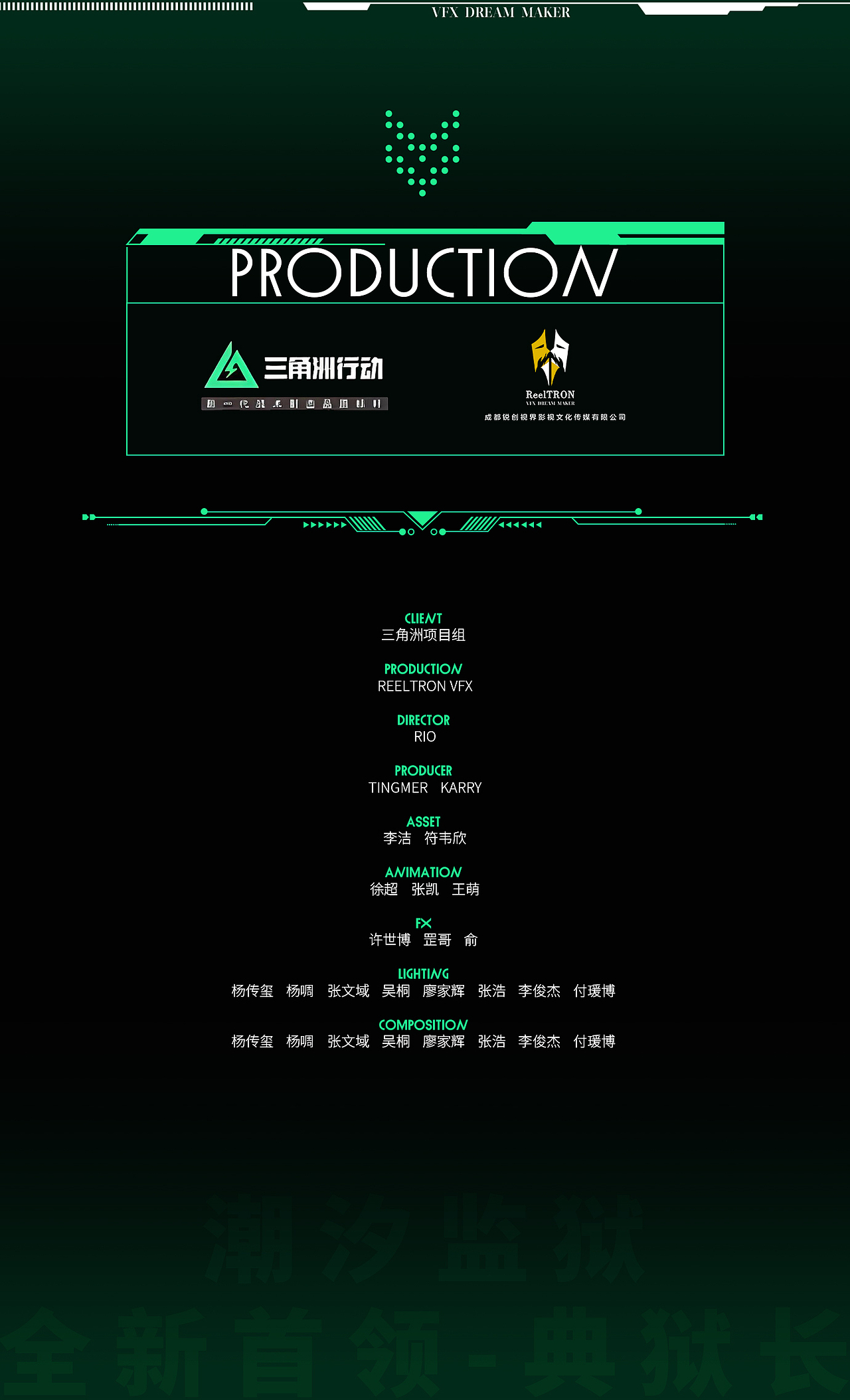 【锐创视界】X【三角洲行动】潮汐监狱全新首领-典狱长（图ZMzk2OTY0NDY4） - 动画/影视 - 站酷设计师锐创视界原创素材 - 站酷ZCOOL