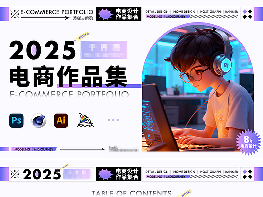 2025年作品集