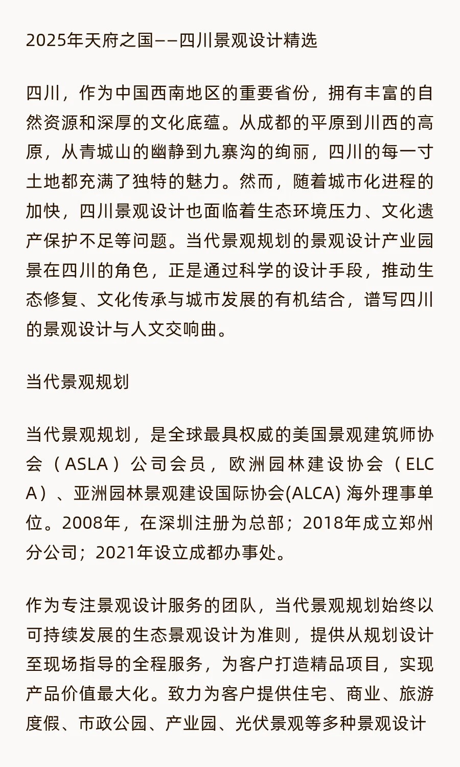 2025年天府之国——四川景观设计精选（图ZMTUyMzMyMzY=） - 资讯 - 站酷设计师当代景观规划原创素材 - 站酷ZCOOL