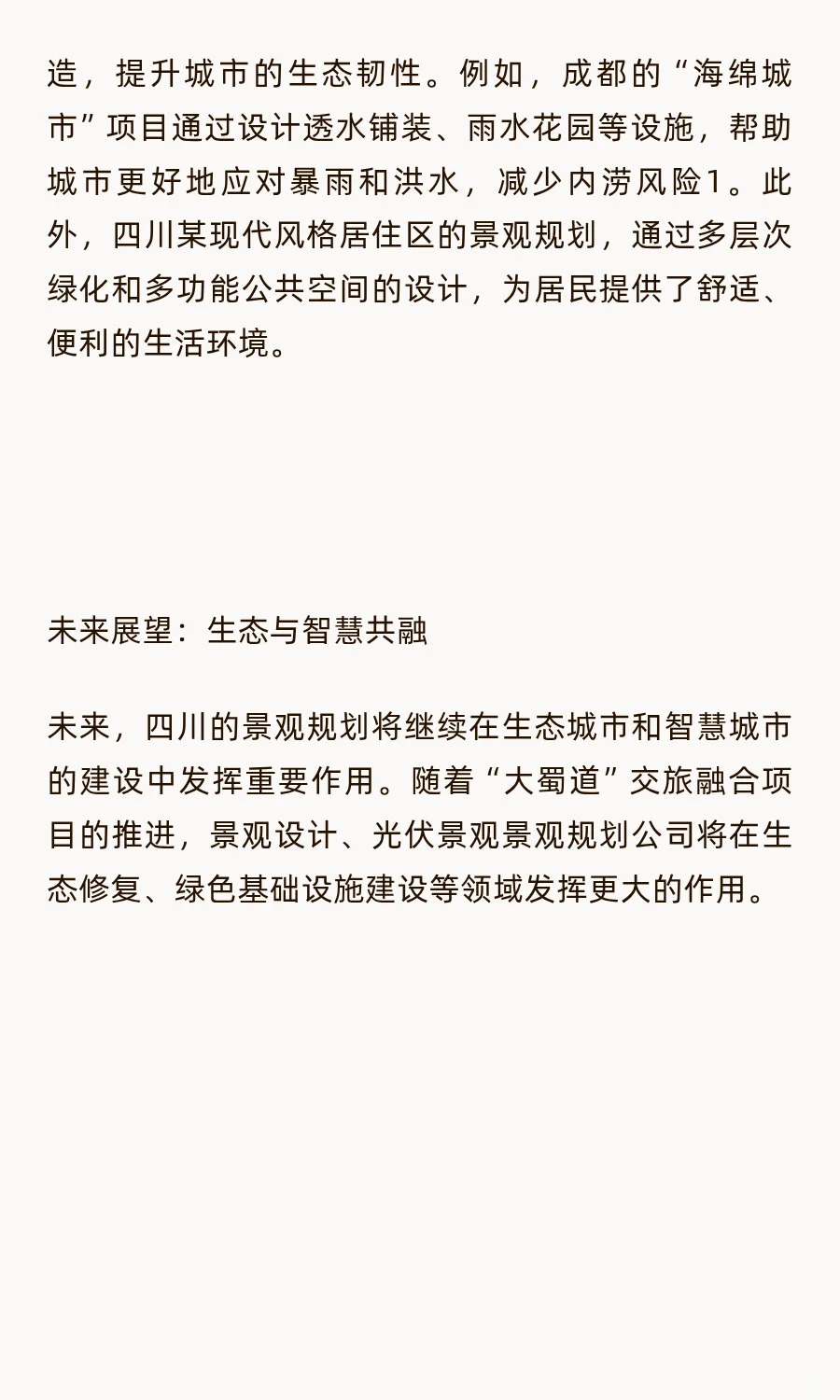 2025年天府之国——四川景观设计精选（图ZMTUyMzMyNTI=） - 资讯 - 站酷设计师当代景观规划原创素材 - 站酷ZCOOL