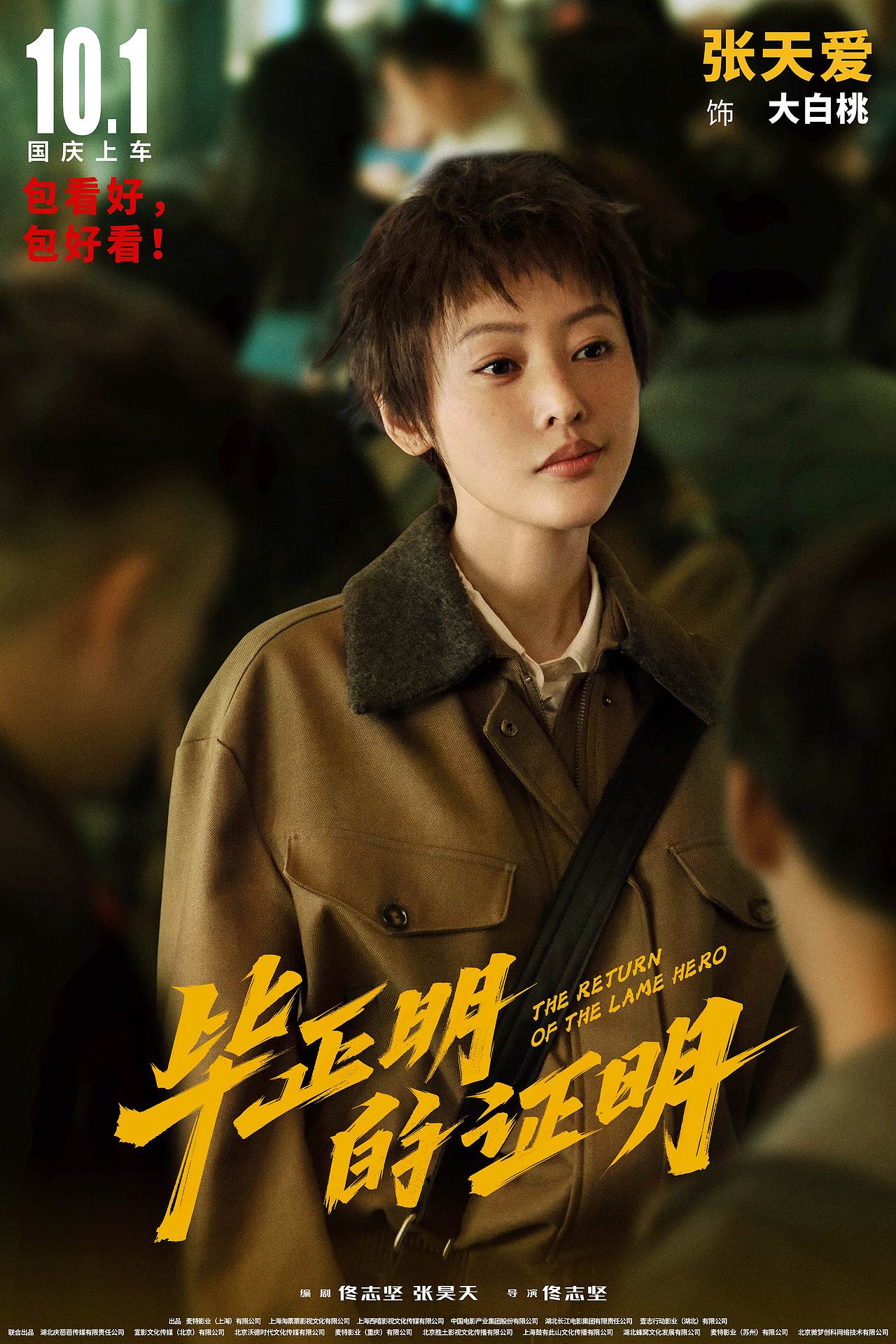 电影《毕正明的证明》角色海报（图ZMzk2OTY2MDYw） - 海报 - 站酷设计师妈咪海苔原创素材 - 站酷ZCOOL