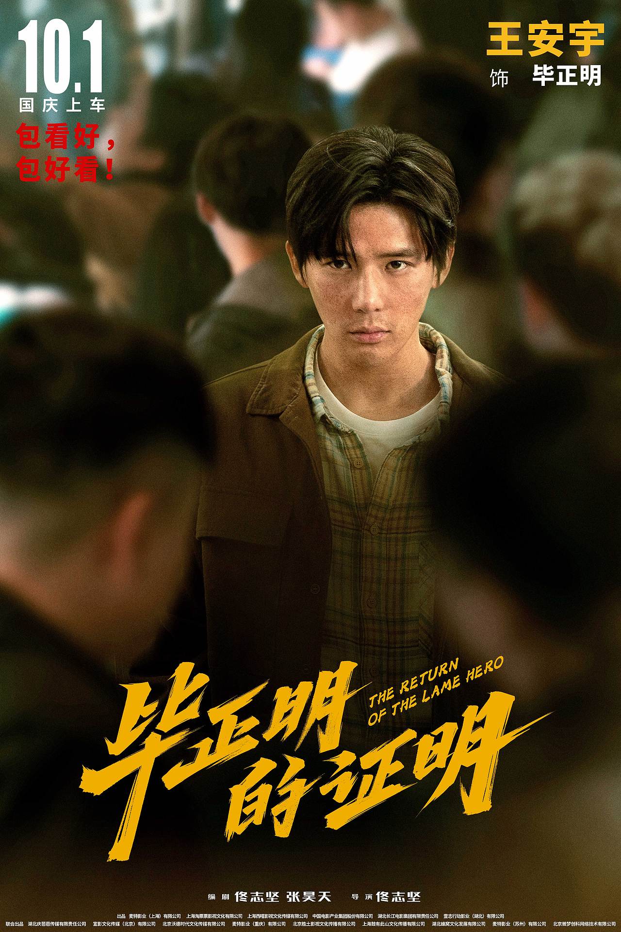 电影《毕正明的证明》角色海报（图ZMzk2OTY2MDU2） - 海报 - 站酷设计师妈咪海苔原创素材 - 站酷ZCOOL