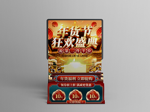 年货活动首页