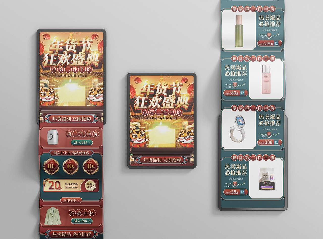 年货活动首页