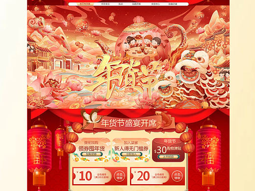 李子柒年货网页设计