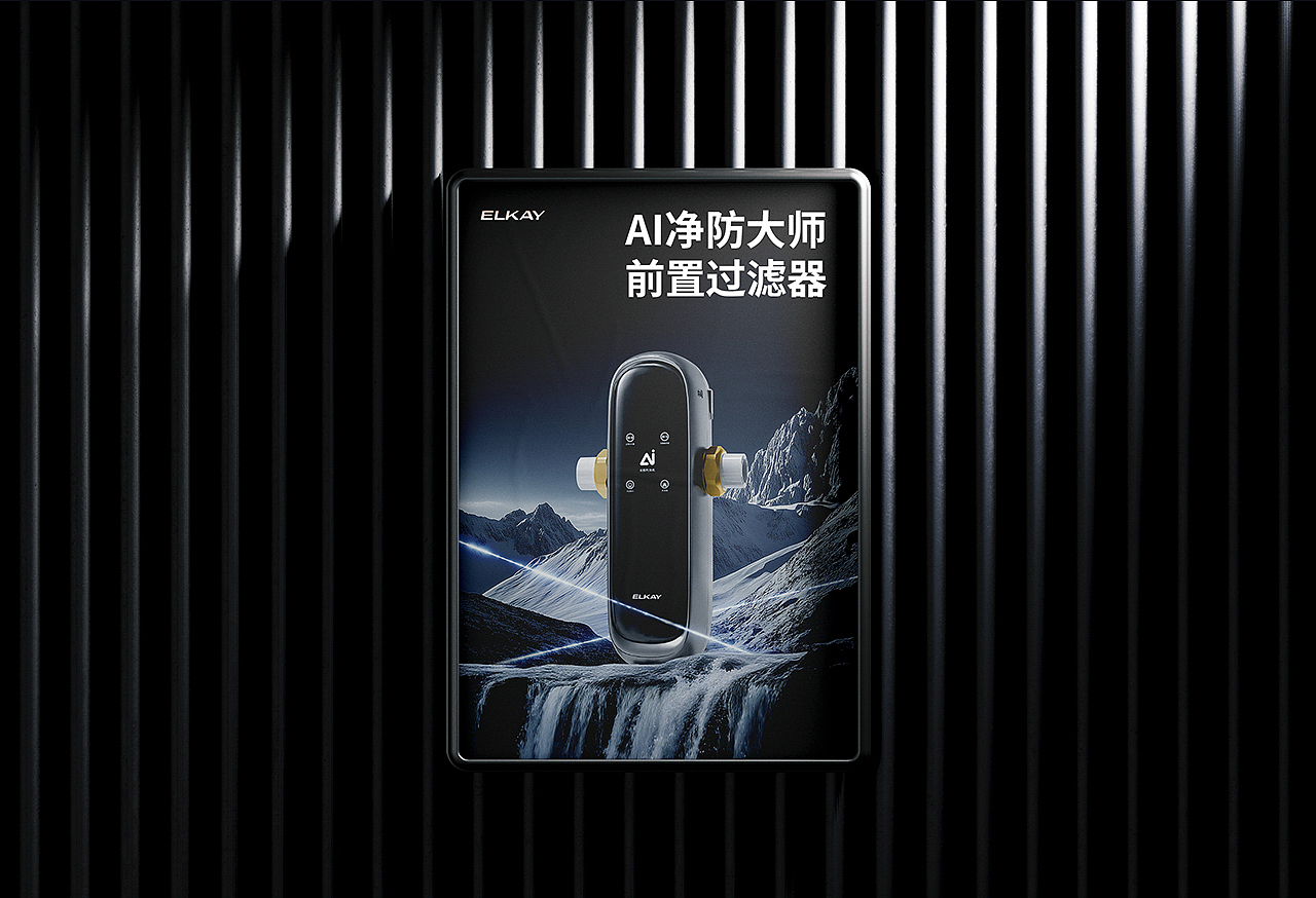 ELKAY艾肯AI净防大师机单品策略全案