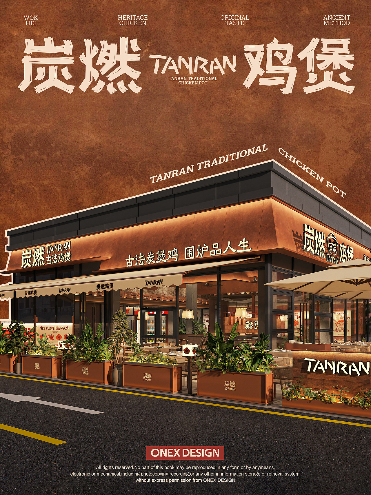 空间延续古朴炽热的配色,打造沉浸式的山野自然用餐空间,让顾客尽享围炉相聚的独特体验。
我们用设计赋予炭燃古法鸡煲独特魅力,助其在餐饮市场崭露头角,也期待继续以设计创造更多品牌价值。