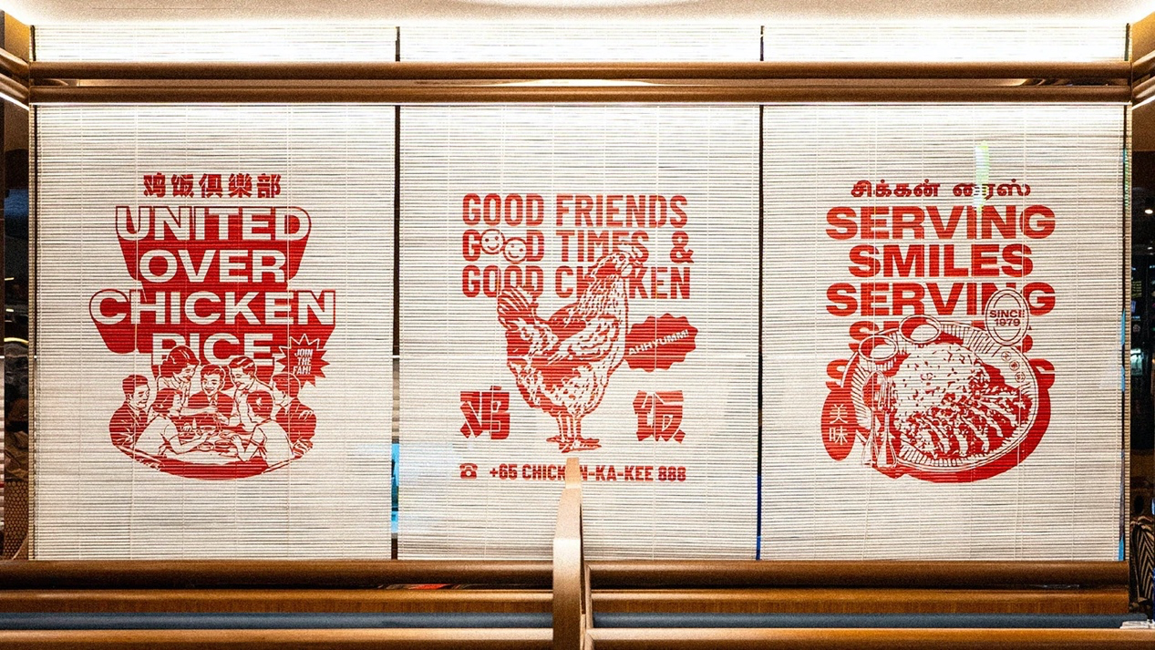 新加坡设计师如何升级中餐设计？鸡饭品牌的新思路（图ZMTUyMzMzNDQ=） - 资讯 - 站酷设计师智明了智明原创素材 - 站酷ZCOOL