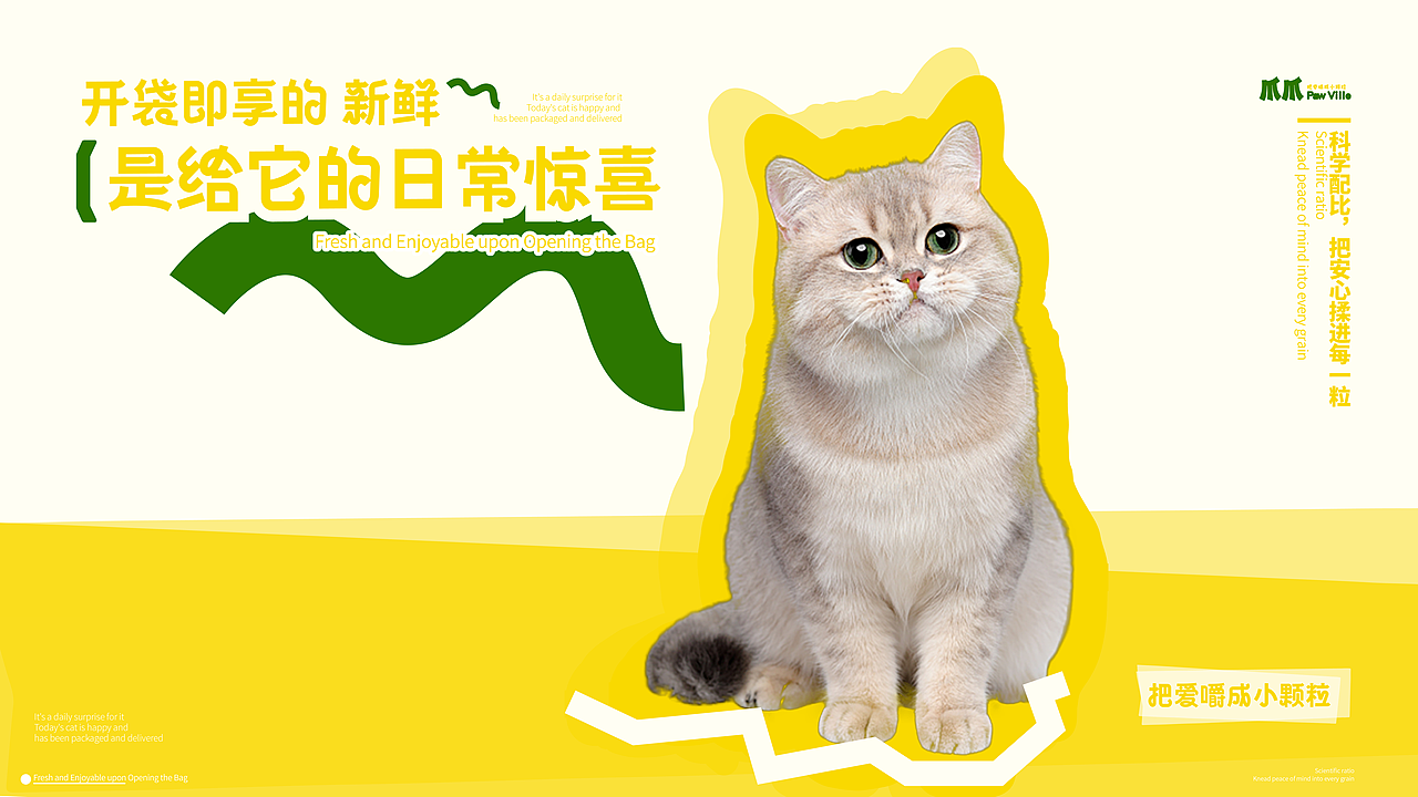 爪爪猫粮品牌形象设计