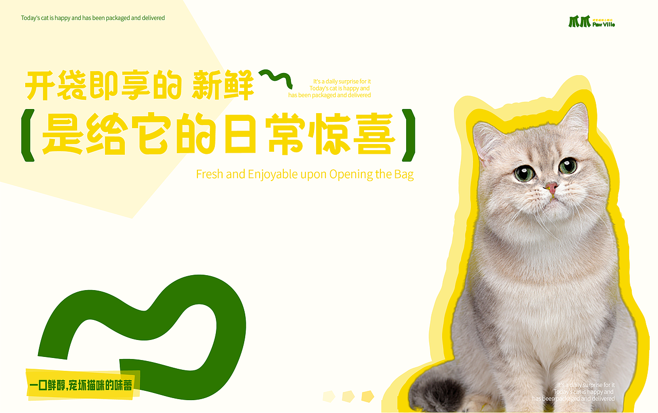 爪爪猫粮品牌形象设计