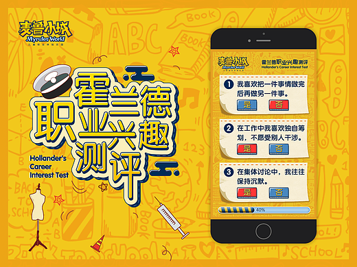 霍兰德职业兴趣测评H5（个人主页-ZNzI1ODAwNzY=） - 游戏UI - 站酷设计师一只黑色熊原创素材 - 站酷ZCOOL
