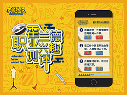 霍兰德职业兴趣测评H5